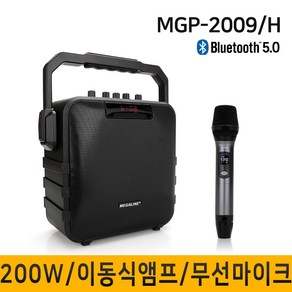 MEGALINE MGP-2009H 200W 강의용무선마이크 충전식앰프 이동식 휴대용 포터블엠프, 본체 핸드마이크