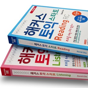 해커스 토익 스타트 RC LC 세트 / 스프링분철 가능