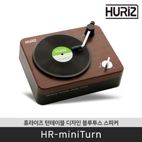 휴라이즈 [공식판매점/포토이벤트] HR-miniTurn 미니턴 블루투스 스피커 미니 턴테이블