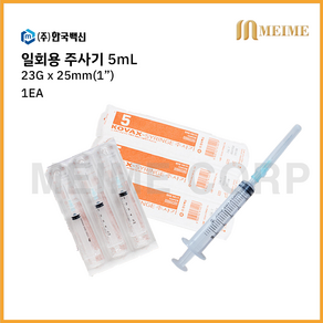 1개 ) 한국백신 일회용 주사기 5ml 5cc 23G 1인치 25mm 멸균 주사기 병원용 주사기 의료용 주사기 백신용 주사기