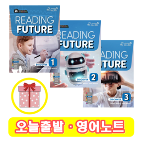 리딩퓨쳐 Reading Future Discover 1 2 3 (+영어노트)