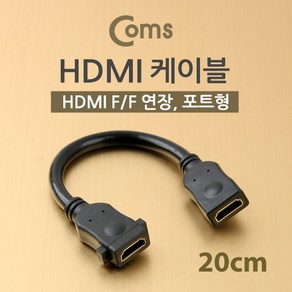 HDMI 판넬 장착 젠더 연장 연결 F F 20cm 포트 잭 짹 커넥터 컨넥터 IB390 LCD LED 선 라인 프로젝터 프로젝트 듀얼 고해상도 UHD 3D 금도금, 본상품선택