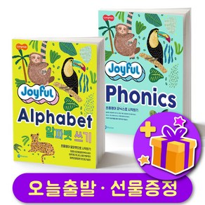 롱맨 조이풀 알파벳 쓰기 + 파닉스 Longman Joyful Alphabet + Phonics (두 권 세트)