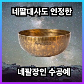 아라빛 네팔대사인증 몰입집중 싱잉볼 명상 풀문 명상볼 도구 세트 명상종 크리스탈, 지름10cm 고급형, 1개