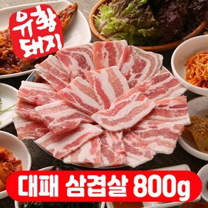 국내산 한돈 캠핑고기 추억에 서초갈비 유황 돼지고기 옛날삼겹살 대패삼겹살 800g 소분 (400g x 2개), 1개, 대패800g