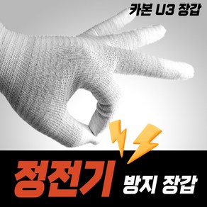 송죽 PU장갑 안전장갑 손끝 정전기 카본 U3 속장갑 줄무늬 고급형 코팅장갑 국산 10세트