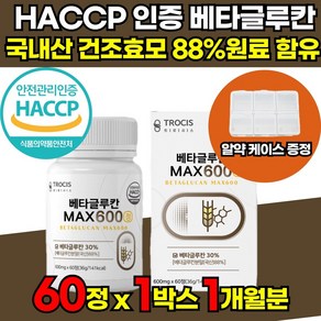 식약처 해썹 HACCP 인증 3세대 미생물 발효 저분자 고함량 베타글루칸 베타글로칸 베타그루칸 베타크로칸 베타클루칸 분말 가루 파우더 국내산 표고 영지 버섯균사체 가공식품 추출물, 1개, 60정