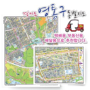 수원시 영통구 동별 도로명 지도 75cm x 60cm 코팅 KY, 도로명지도, 매탄3동