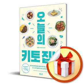 북테이블 오늘의 키토 집밥 (마스크제공)