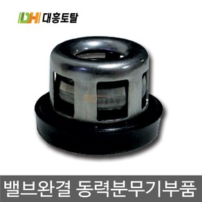 밸브완결 동력분무기부품 20A~100A, 2번밸브 20A40A45A, 1개