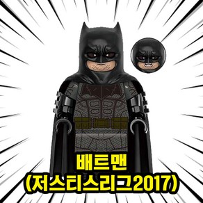 호환블록 DC플래시맨(The Flash 2023) 무비캐릭터 8종 브릭미니피규어, FLS03. 배트맨(저스티스리그2017), 1개