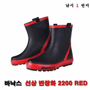 [바낙스] 선상 반장화 2200 RED