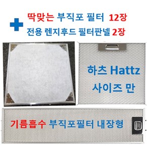 딱맞는부직포12장+후드판넬2장 하츠 36사이즈에서, 1개