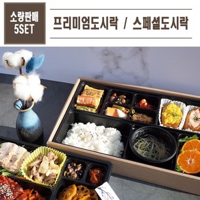 맘앤팩 고급 도시락용기 8칸 9칸 10칸모음 5개