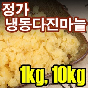 J&B 정가냉동다진마늘-5Kg(1kg)>수입마늘 간마늘 순도100%-마늘, 5개, 1kg