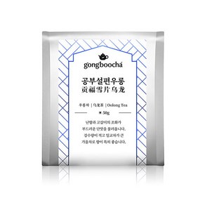 공부차 공부 설편 우롱 50g 중국차 우롱차 민남우롱, 1개, 1개, 1개입