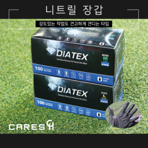 [diatex][다이아텍스]니트릴장갑 세차장갑 고무장갑 라텍스장갑 작업장갑 미용실장갑 청소장갑 기름장갑 실험실장갑 10매, 10개