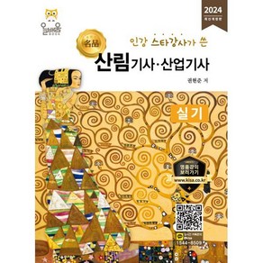 2024 산림기사 산업기사 실기