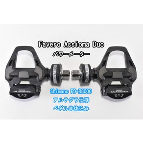 파벨로 아시오마 DUO Powe Mete PD-R8000 ULTEGRA 자전거 패달, 64.8mm, 1개