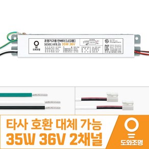 35W 36V LED 컨버터 주방 거실 안정기 도와조명 SE50C-HFB 35 2채널, 1개