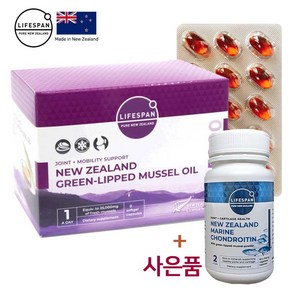 라이프스팬 뉴질랜드 초록입홍합 추출오일 (25000mg 고함량) 아로마사원료 아쿠아셀공법