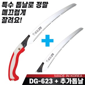 대건 커브톱 DG-623톱(270mm) +추가톱날 나무톱 가지치기 농업용 가로수 전정톱