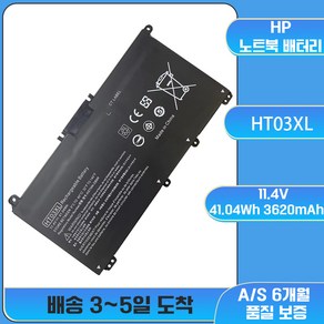 호환 MZK 몰 HP HT03XL 배터리 L11119-855/1C1 15-da0000 배터리 HSTNN-DB8R 노트북 배터리, 예상 도착일 7-15일(A/S 7일), 1개