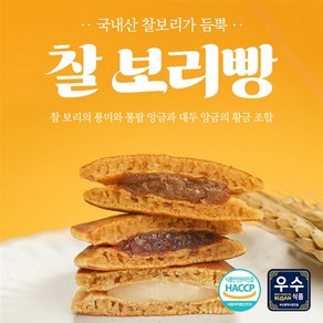 갓 구운 찰보리떡 찰보리빵 JJ165찰보리떡, 대두, 30개, 35g