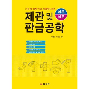 제관 및 판금공학, 일진사, 하인섭