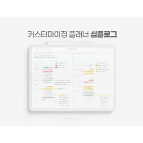 아이패드 다이어리 꾸미기  깔끔플래너 심플로그 SIMPLOG  굿노트 노타빌리티 노트쉘프  내맘대로 꾸미는 커스터마이징 다이어리, 05 가계부