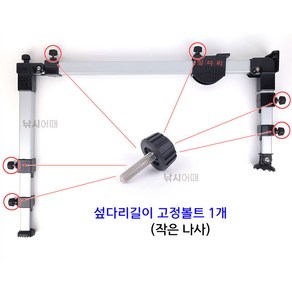 우경 섶다리 부품 우경 나사 스토퍼 섶다리 사각 수리 부품 (작은 나사 및 스토퍼는 따로 구입하셔야 됩니다.)