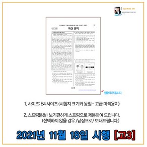 OMR카드제공- 고3 2021년11월18일 수능기출문제 시험지 (2022학년도 대학수학능력시험), 생명과학1