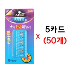 [미스터붕어]제이레이 BR311덕용전지(5카드50개), 50개