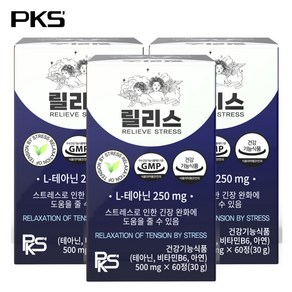 PKS' 릴리스 L 테아닌 스트레스 긴장완화 식약처 기능성 인정 건강기능식품, 3개, 60정