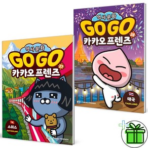 (GIFT+) Go Go 카카오프렌즈 27+28 세트 (전2권)