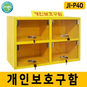 제일종합안전 JI-P40안전보호구함, 1개