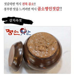 곰소젓갈 갈치속젓1Kg 염장젓갈 갈치내장 갈치창 고추젓 명인젓갈, 1kg, 1개