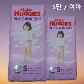 하기스 NEW 맥스드라이 여아용 팬티형 기저귀, 5단계, 88매