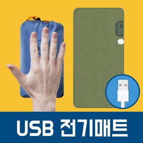 usb 전기 온열 매트 보조배터리 dc전기매트 1인용, USB1구 매트