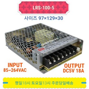 민웰 LRS-100-5 파워서플라이 SMPS DC5V 18A, 1개