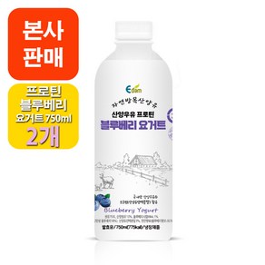 [본사판매] 산양우유 프로틴 블루베리 요거트, 2개, 750ml