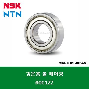 6001ZZ 6001ZZC3 일제 NSK NTN 깊은홈 볼 베어링 ZZ(철커버)타입 내경 12MM, 1개