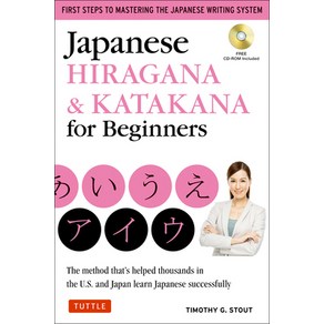 (영문도서) Japanese Hiagana & Katakana fo Beginnes: Fist Steps to Masteing the Japanese Witing Sys... Papeback, Tuttle Publishing, English, 9784805311448