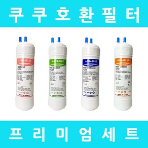 쿠쿠정수기필터 호환 CP-H503SW 프리미엄 전체세트, 프리미엄세트 6인치단방향4개