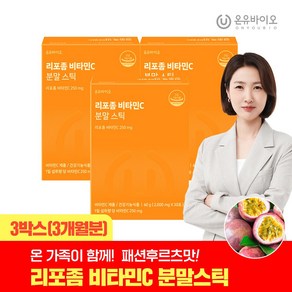 [온유바이오]리포좀 비타민C 분말스틱 3BOX(3개월분), 60g, 3박스