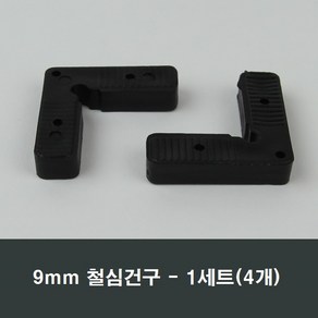 9mm 철심건구 방충망 가네고 알루미늄샤시 수리