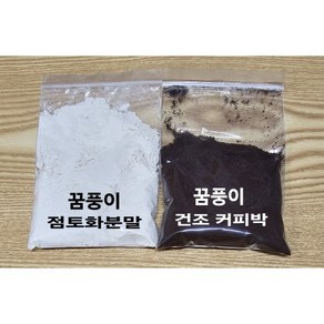 커피박점토화분말, 1개, 베이스용