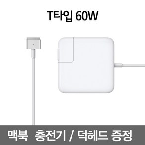 1번가 맥세이프2 60W 맥북에어 충전기 아답터 어댑터