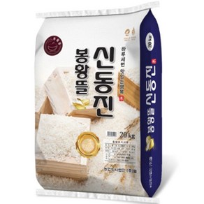 [산지직송]봉황뜰 신동진쌀 10kg 20kg, 1개