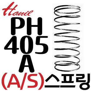 펌프샵 한일펌프부속 PH-405A 풋밸브스프링 가이드스프링 한일펌프부품, 1개